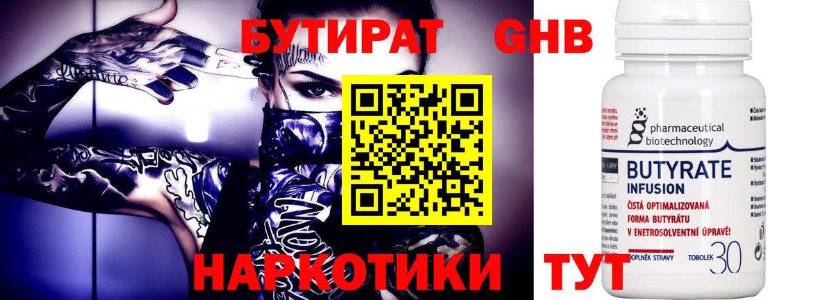 Бутират BDO Губкинский