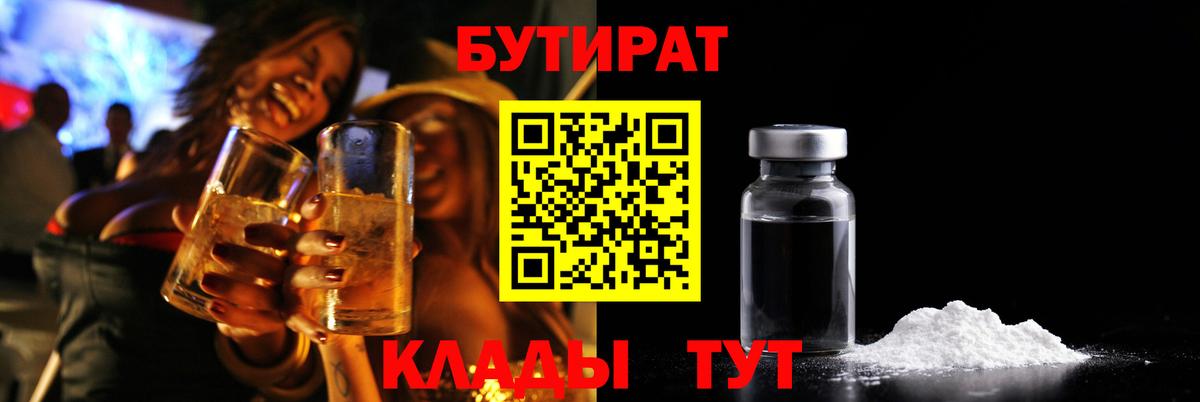 Бутират GHB  Вход с VPN  Губкинский 