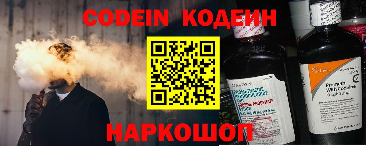 Губкинский  Codein Purple Drank  Вход с VPN  Кодеиновый сироп Lean напиток Lean (лин) 