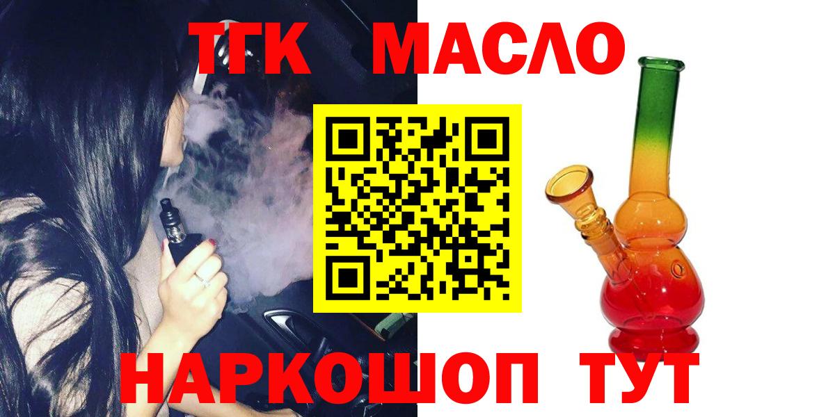 ТГК вейп с тгк  Дистиллят ТГК жижа  где купить наркотик  Губкинский  Вход с VPN 